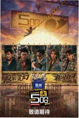 影视广告卡片：摄影棚里的观众席空镜剧照